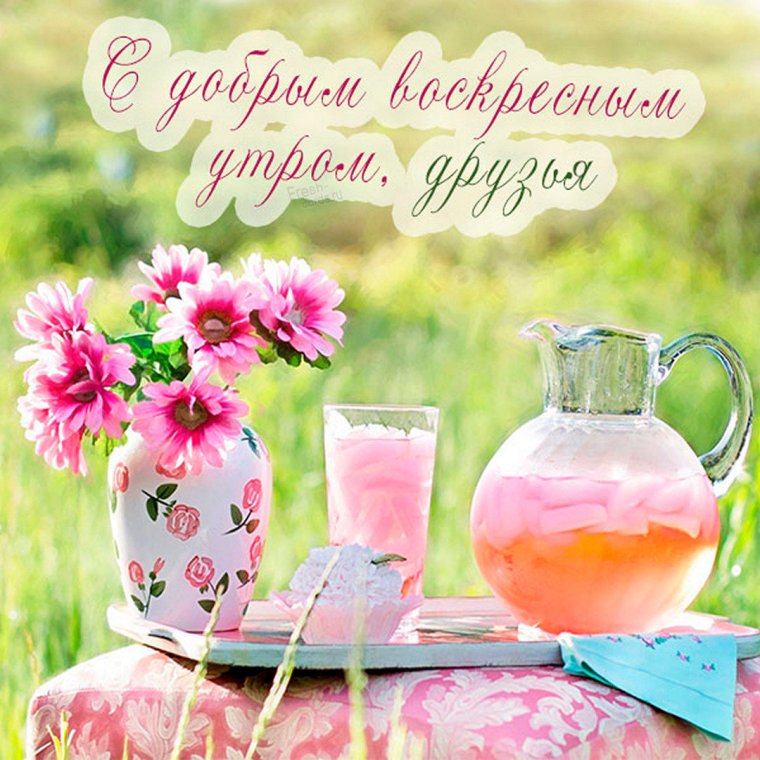 С чудесным воскресным утром февраля