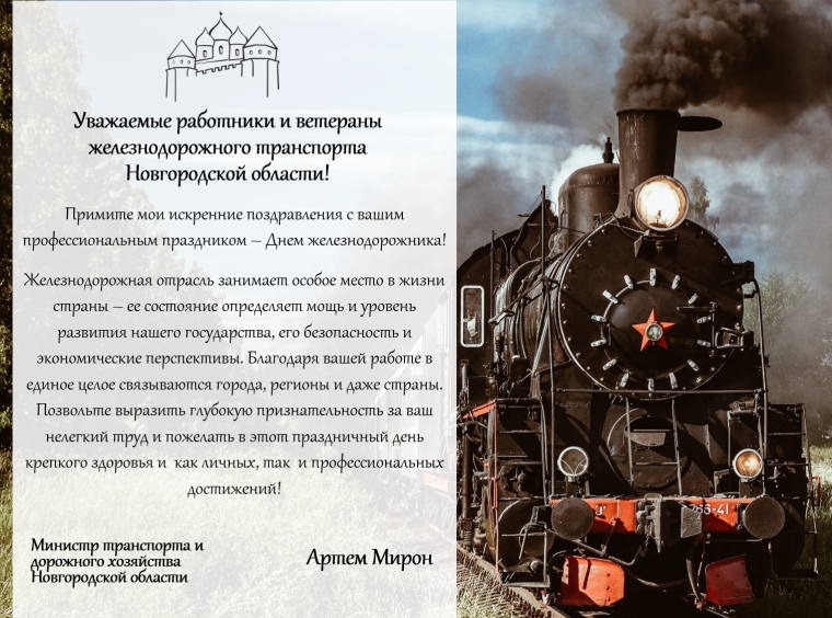 2 Августа день железнодорожника