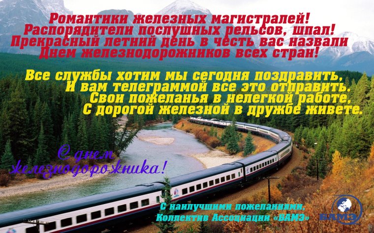 С днем железнодорожника открытки