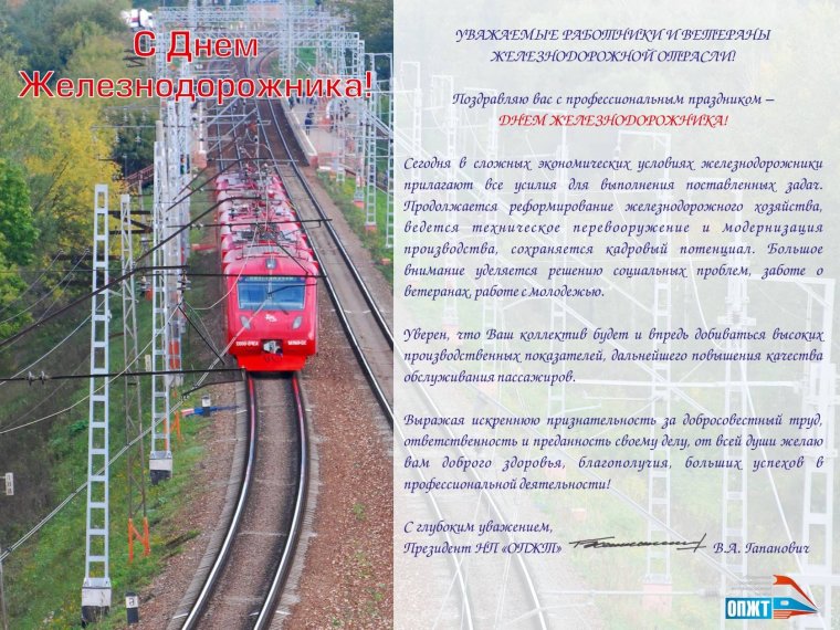 Поздравление с днем железнодорожника в прозе
