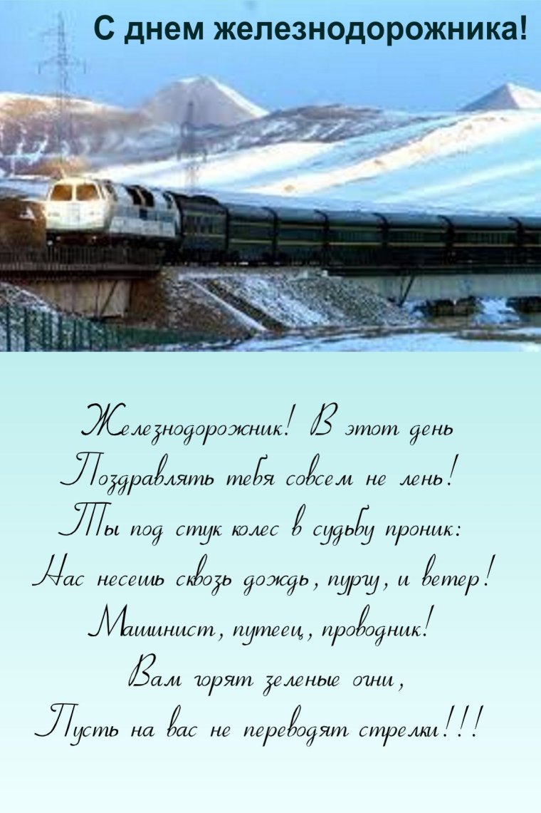 День железнодорожника 2020 открытки