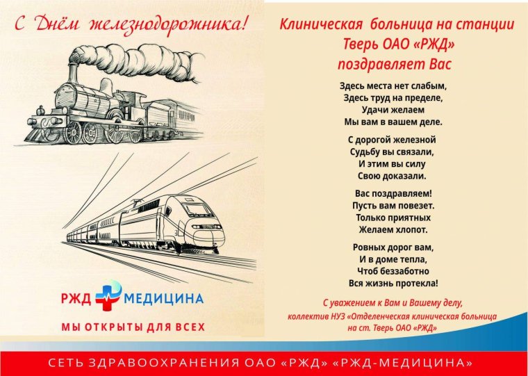 С днём железнодорожника картинки