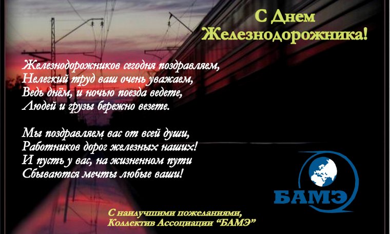 С днем железнодорожника открытки