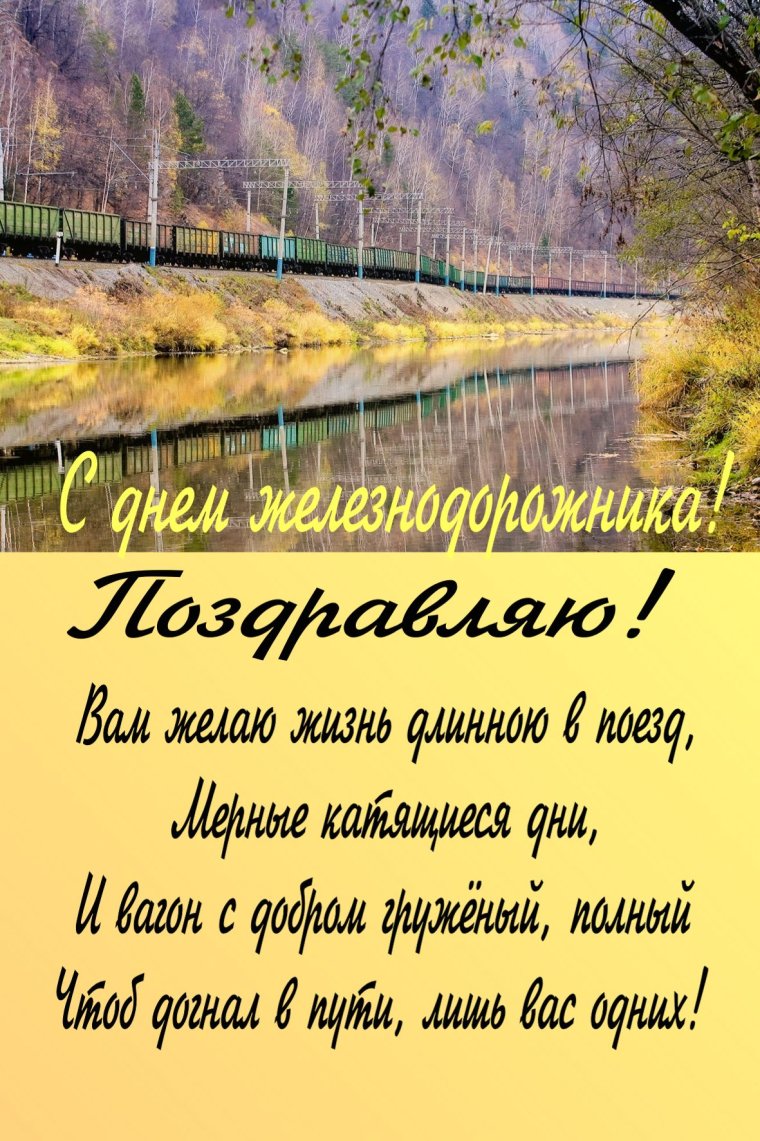 С днем железнодорожника СЦБИСТЫ
