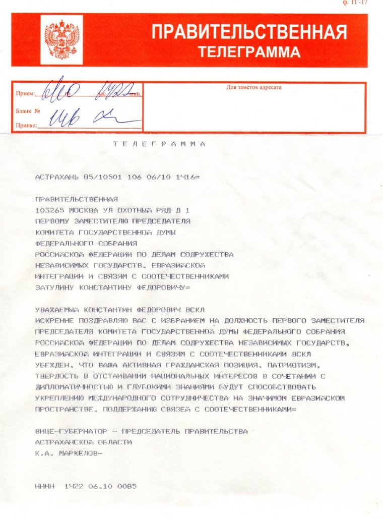Поздравляем с избранием на должность главы
