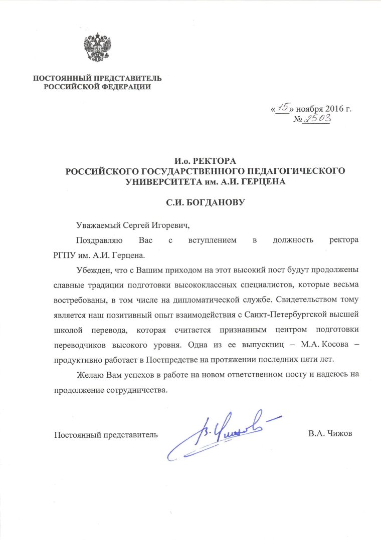 Поздравления с вступлением в должность руководителя