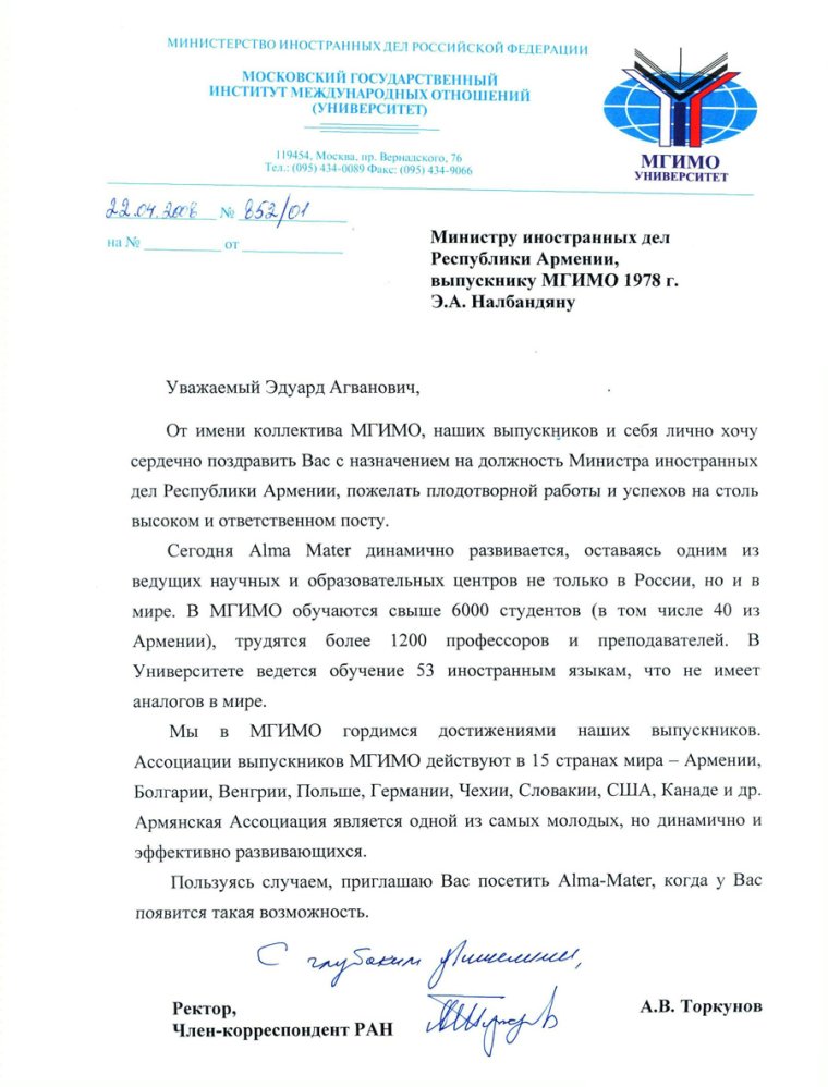 Письмо поздравление с назначением на должность