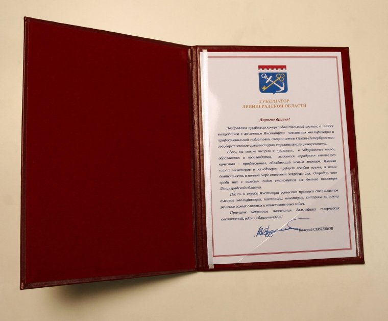 Памятный адрес губернатора