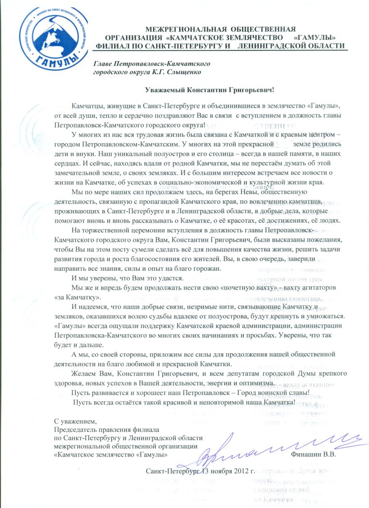 Поздравление с должностью главы администрации