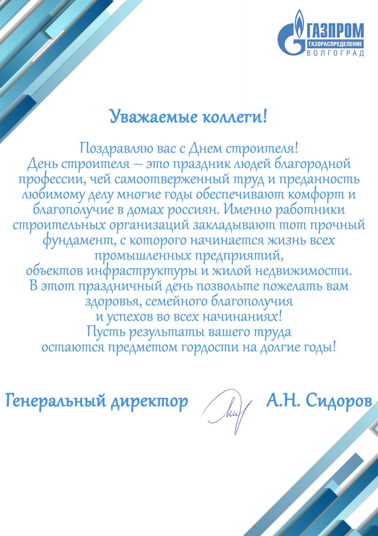 Поздравление ген директору