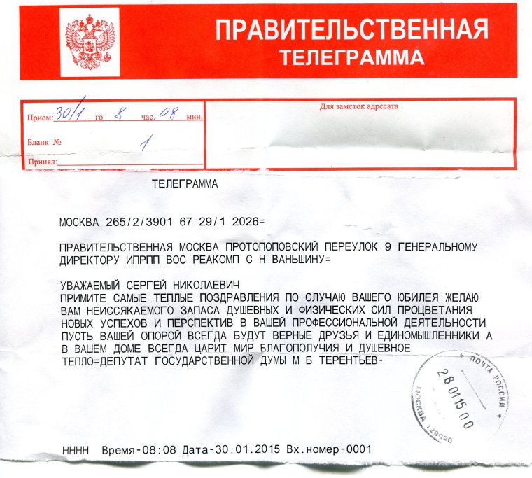 Поздравление генеральному директору