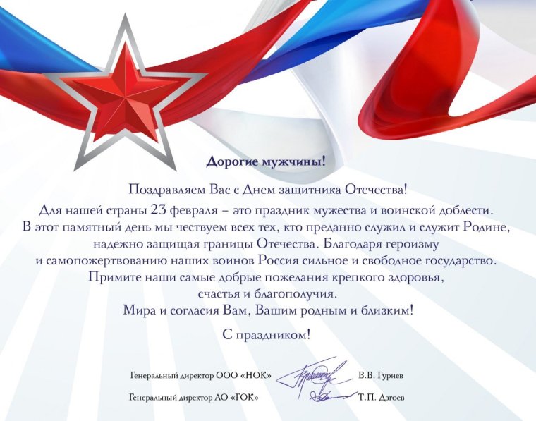 Официально деловое поздравление