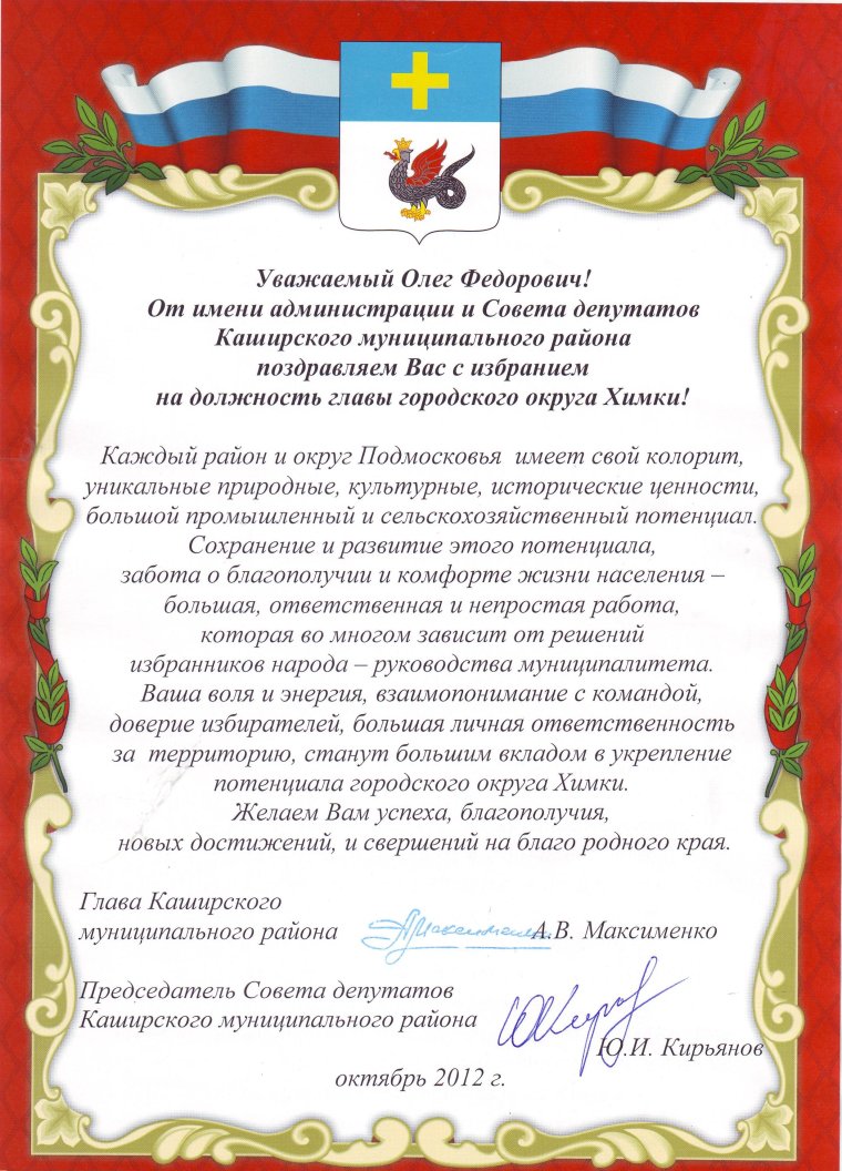 Поздравления с назначением главы