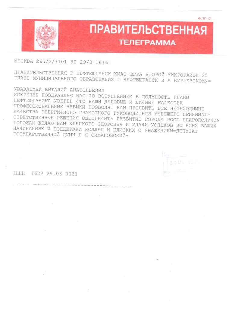 Поздравление с вступлением в должность губернатора