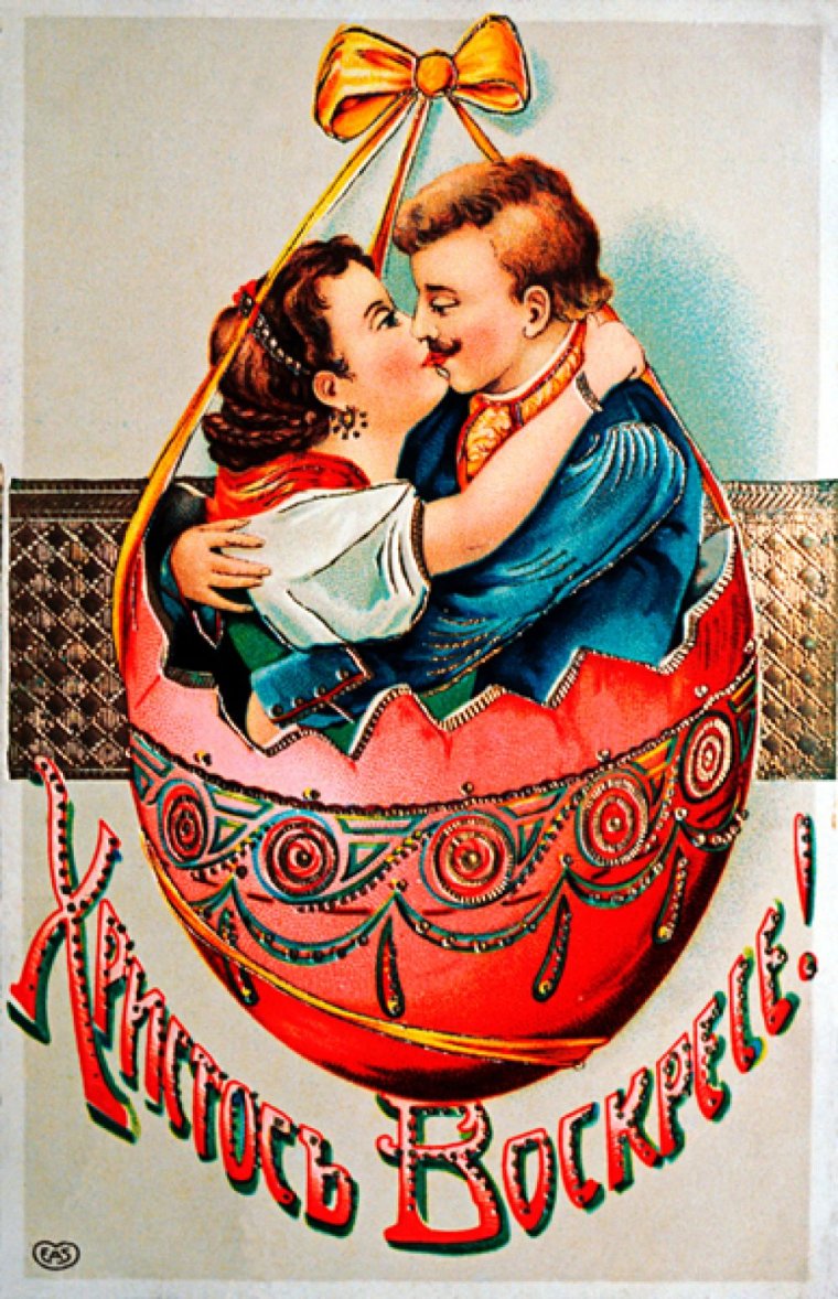 Пасха русская открытка