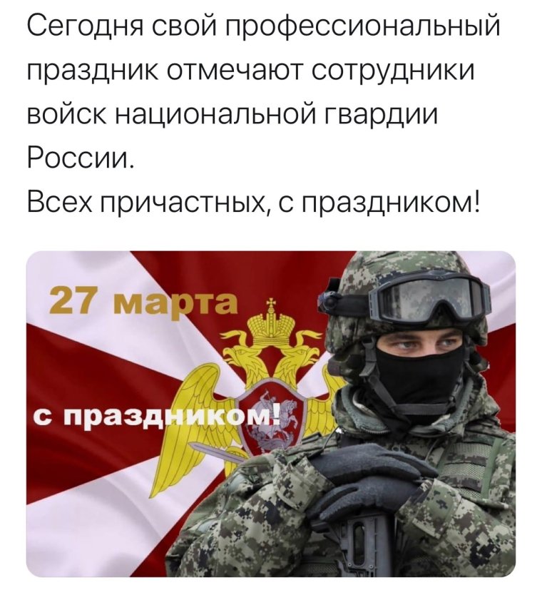 День войск национальной гвардии