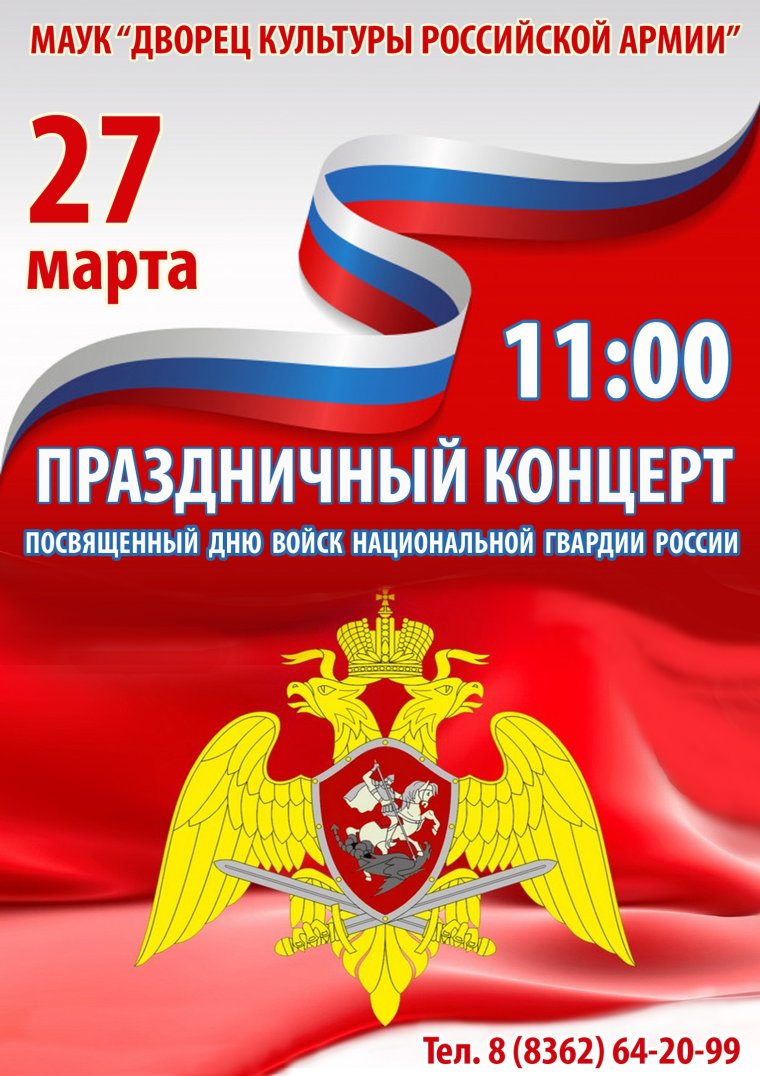 День войск национальной гвардии