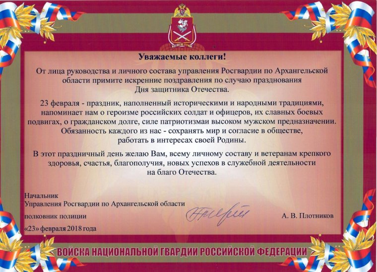 Флаг Росгвардии "Золотов"