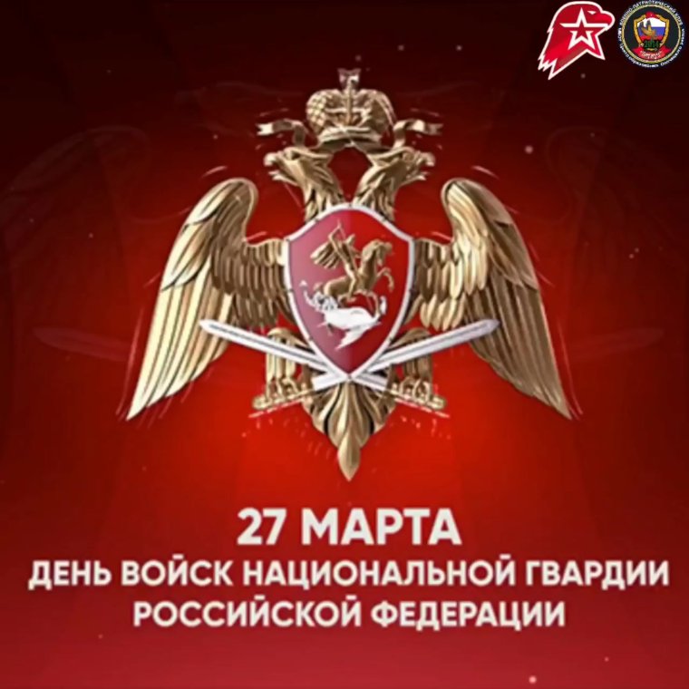 День Российской гвардии