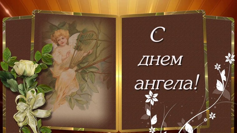 Поздравления с днём надежды