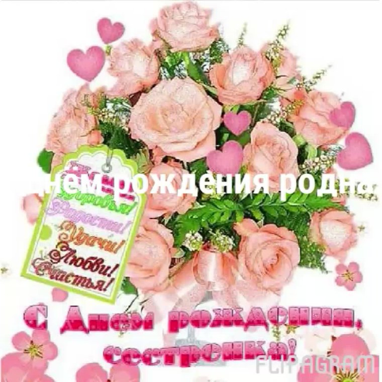 Поздравление сестре от сестры