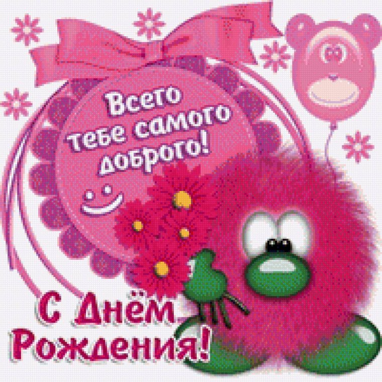 Поздравления с днём рождения сестре