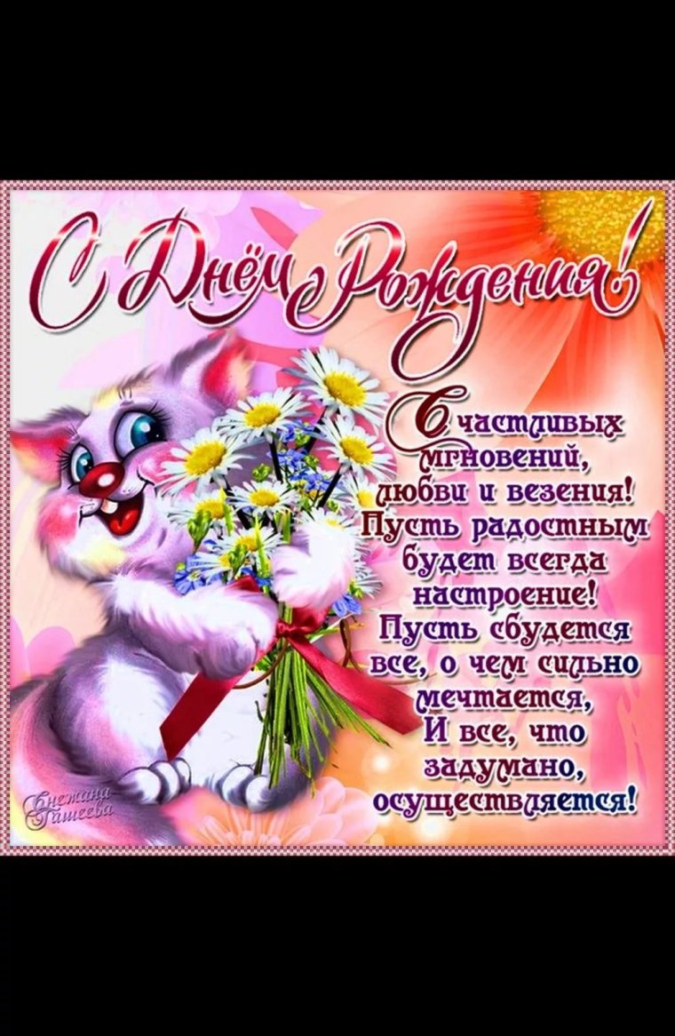 С днем рождения сестренка поздравления