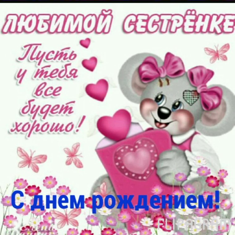 Люблю тебя сестренка