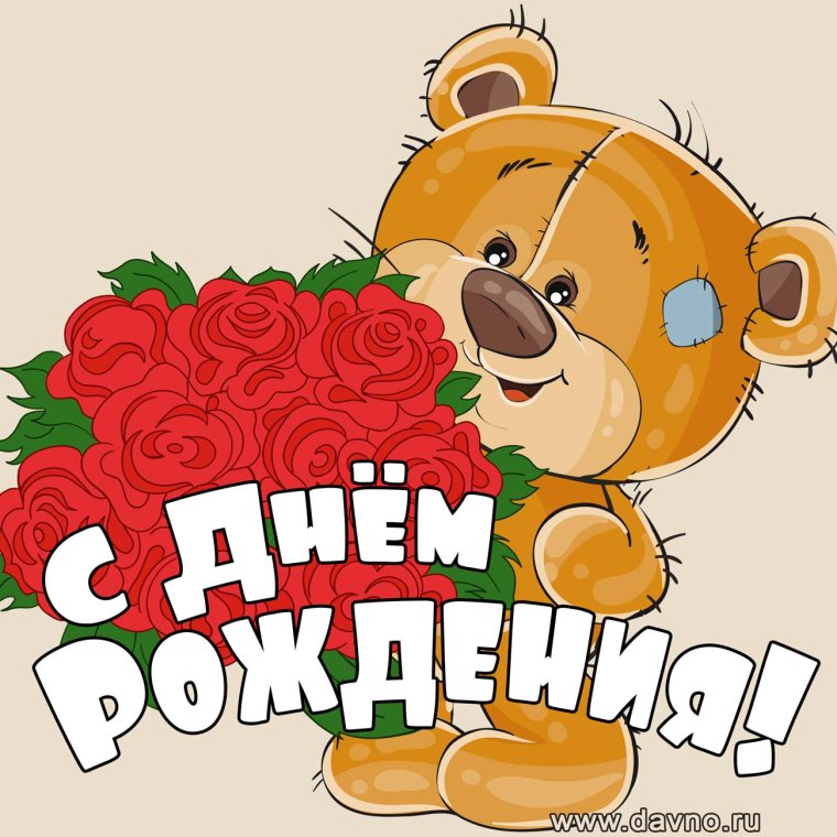 Открытки с днём рождения сеструха