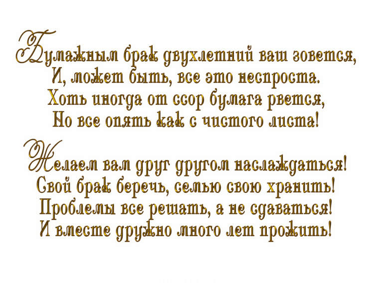2 Года свадьбы