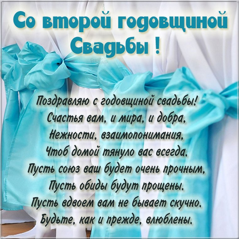 Поздравления с годовщиной отношений