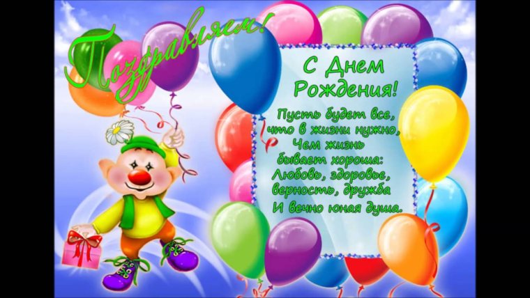 С днём рождения Степан