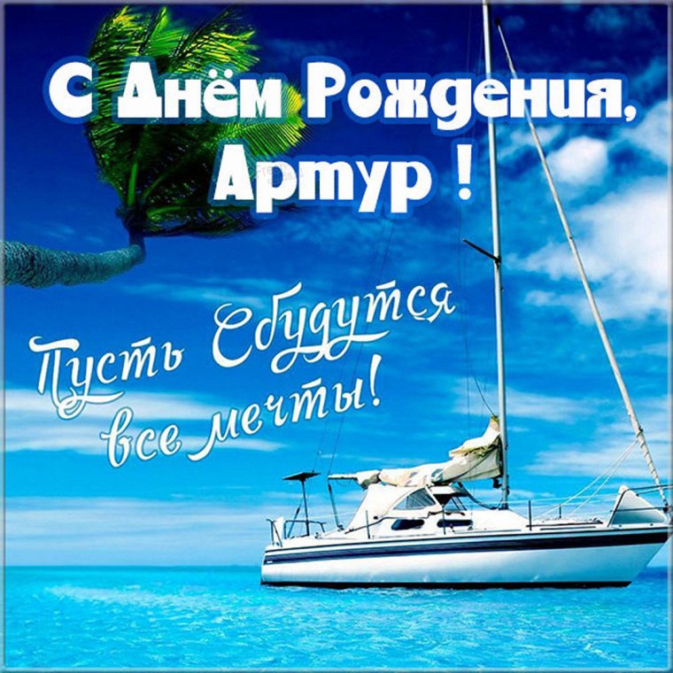 Поздравления с днём рождения мальчику