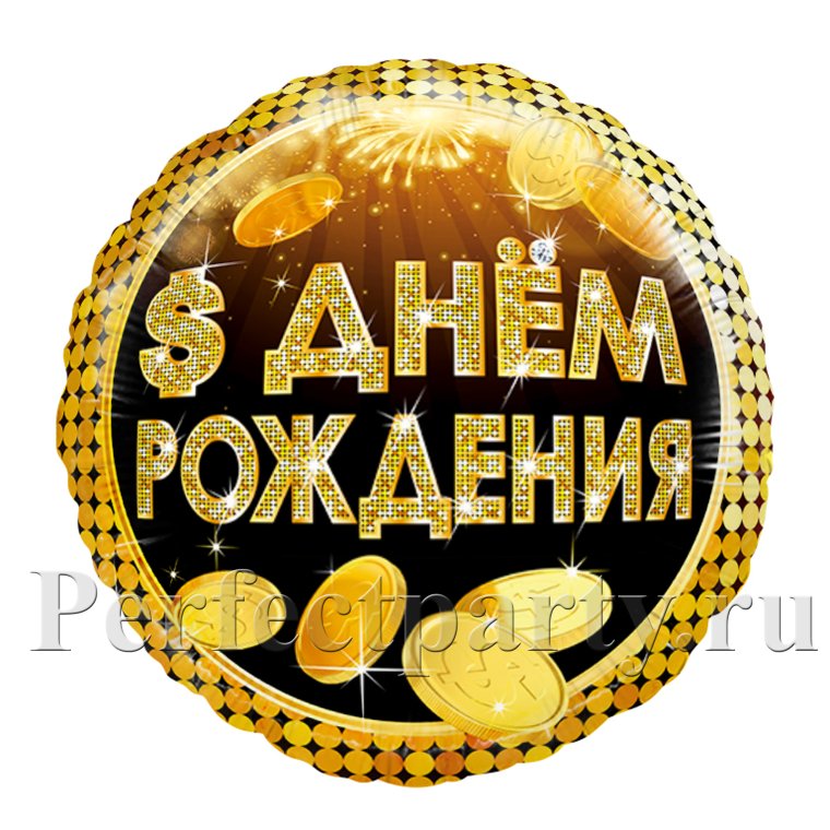 С днём рождения ребёнку