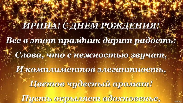 С днем рождения