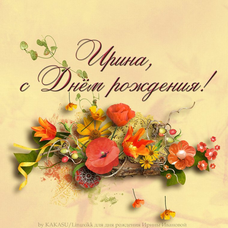С днём рождения Татьяна Анатольевна