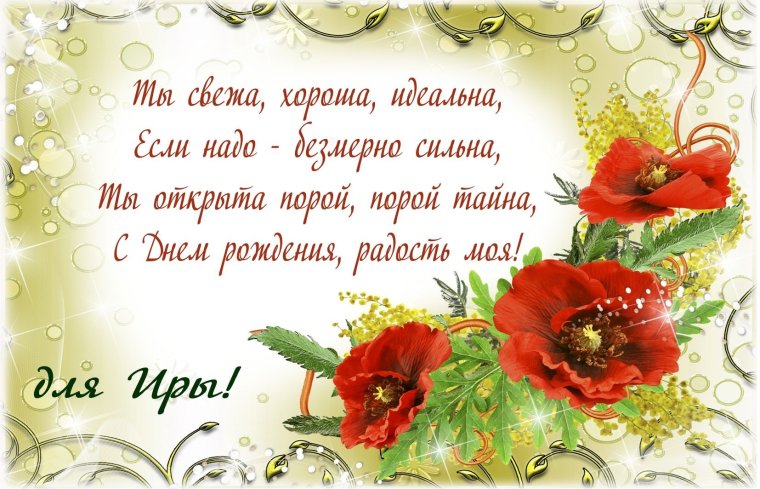 С днёмрожденияаделина