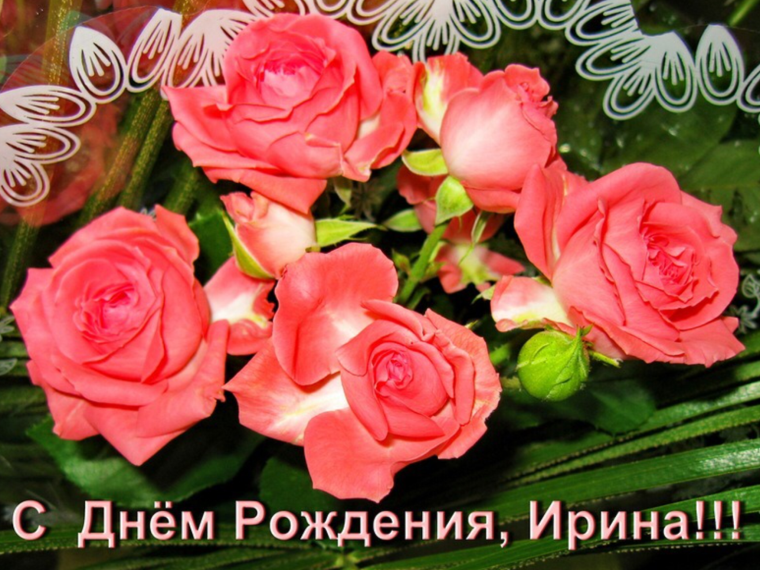 С днём рождения Лирина
