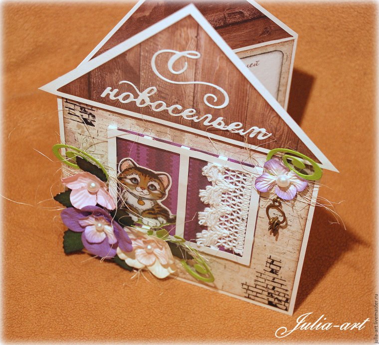 Открытка с новосельем!