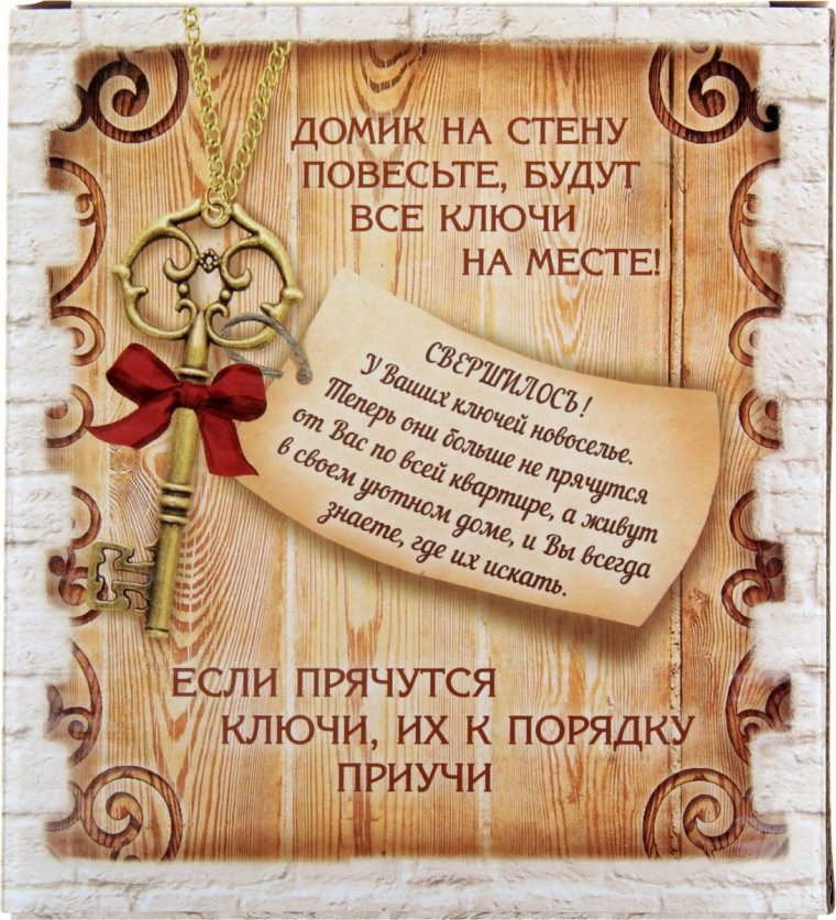 Стишок на новоселье