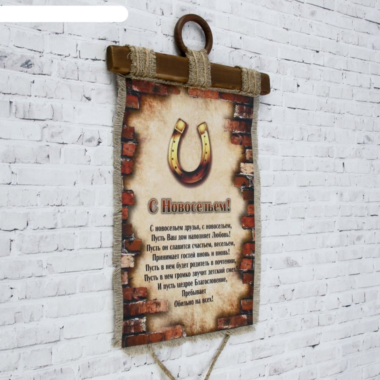 Оригинальный подарок на новоселье