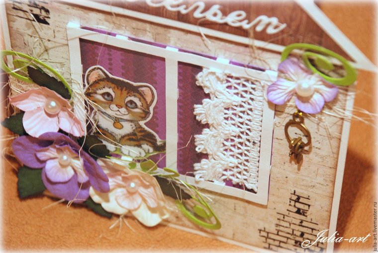 Открытка с новосельем!