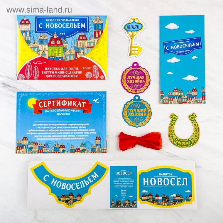 Конкурсы на новоселье