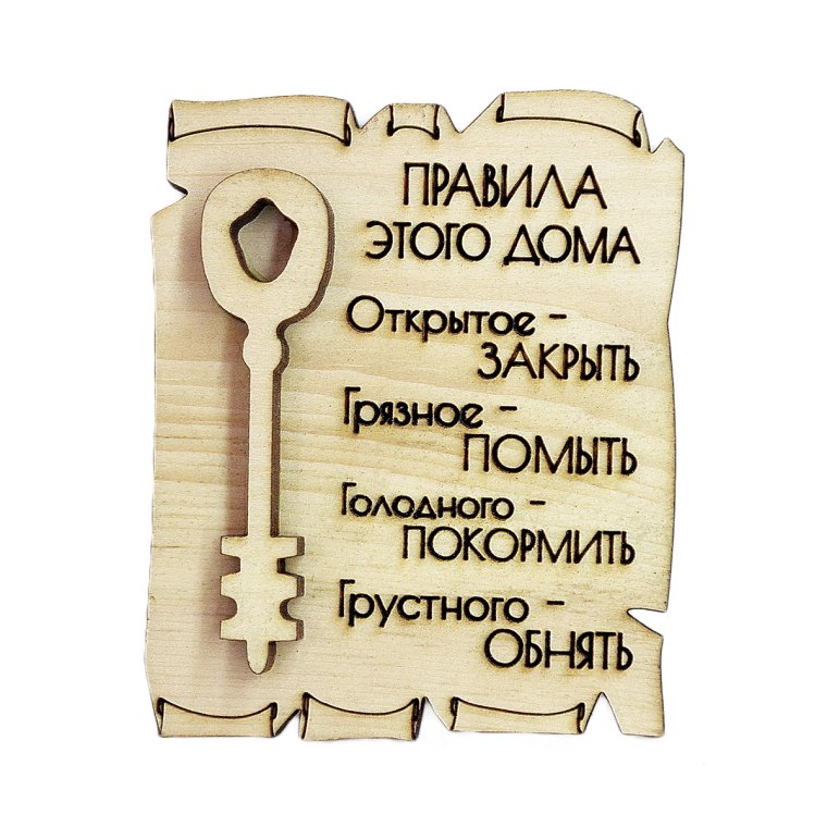 Правила дома