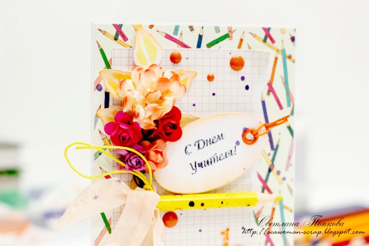 Подписать открытку с днем учителя