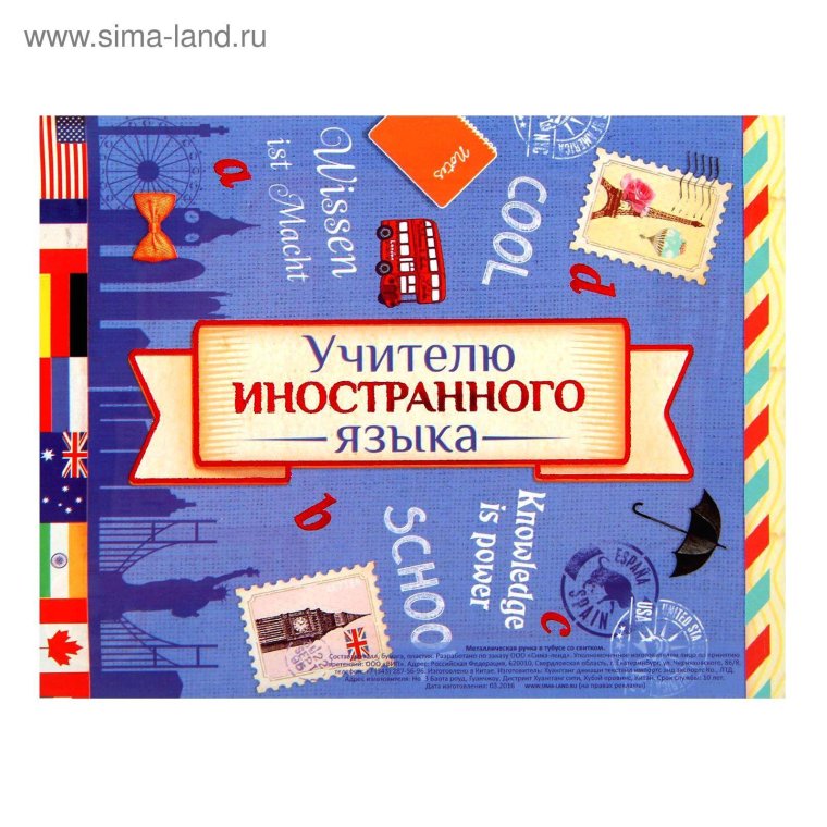 Открытка учителю немецкого языка