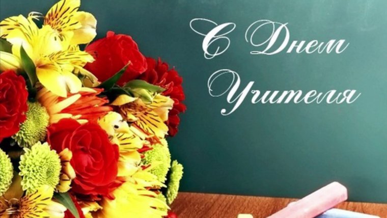 Happy teacher's Day надпись