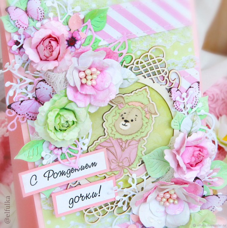 С рождением Дочки!