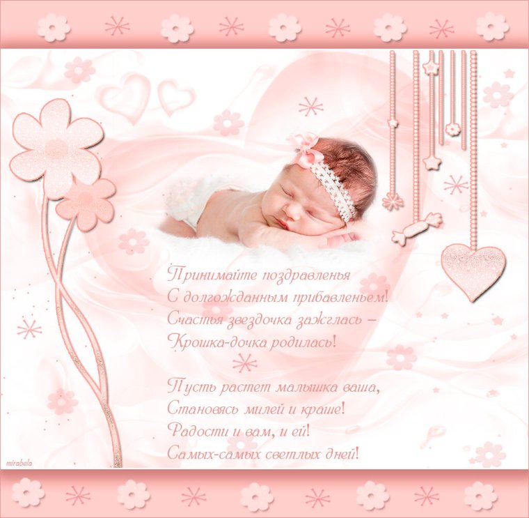 С рождением Дочки стильные