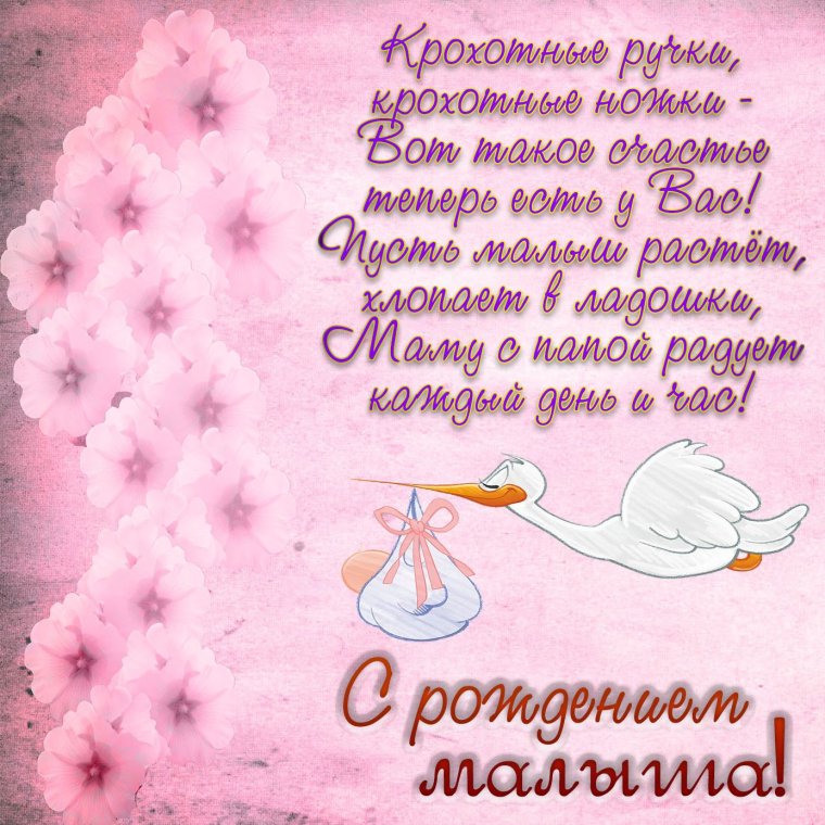 Открытка с рождением Дочки